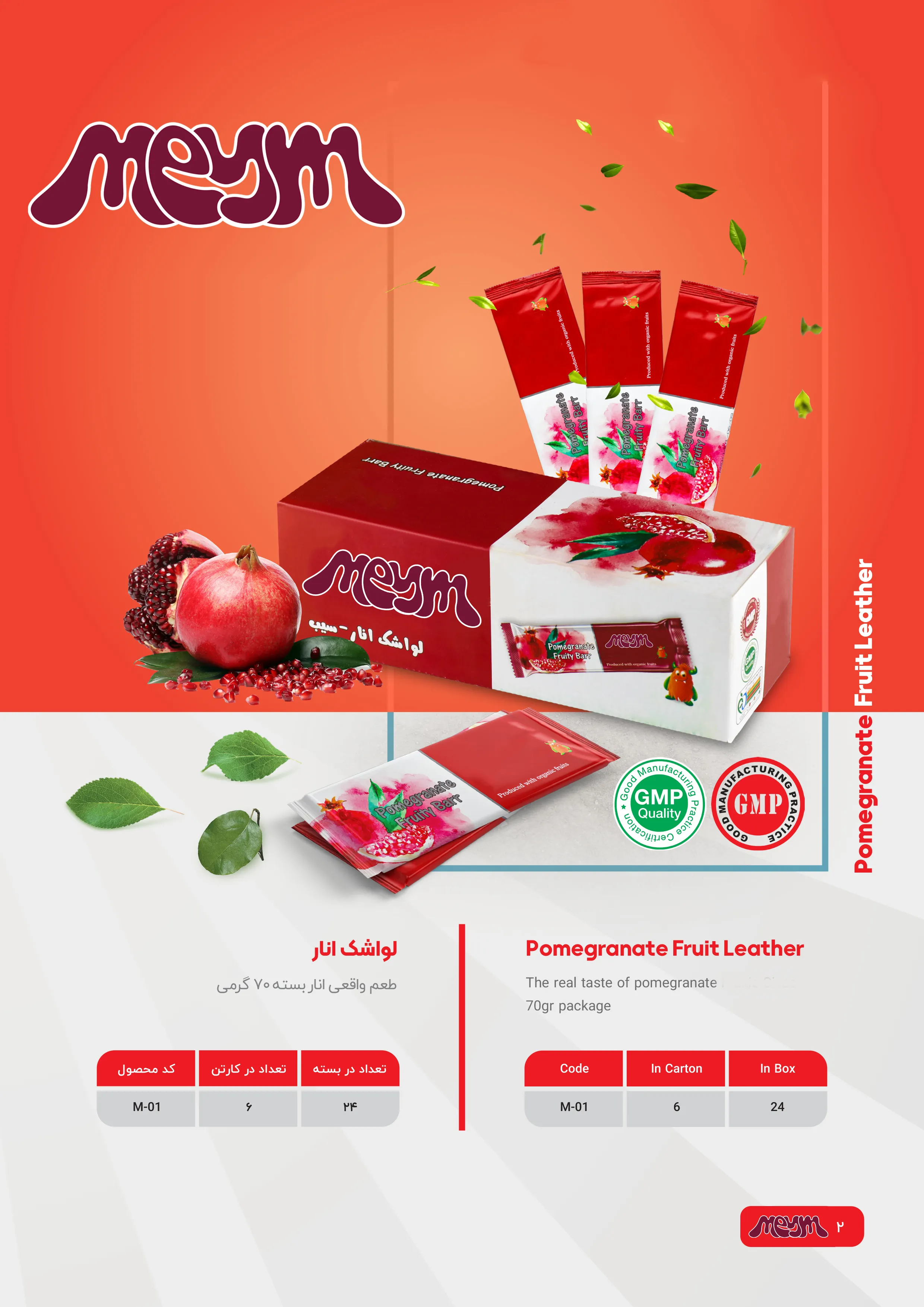 pomegranate fruit leather